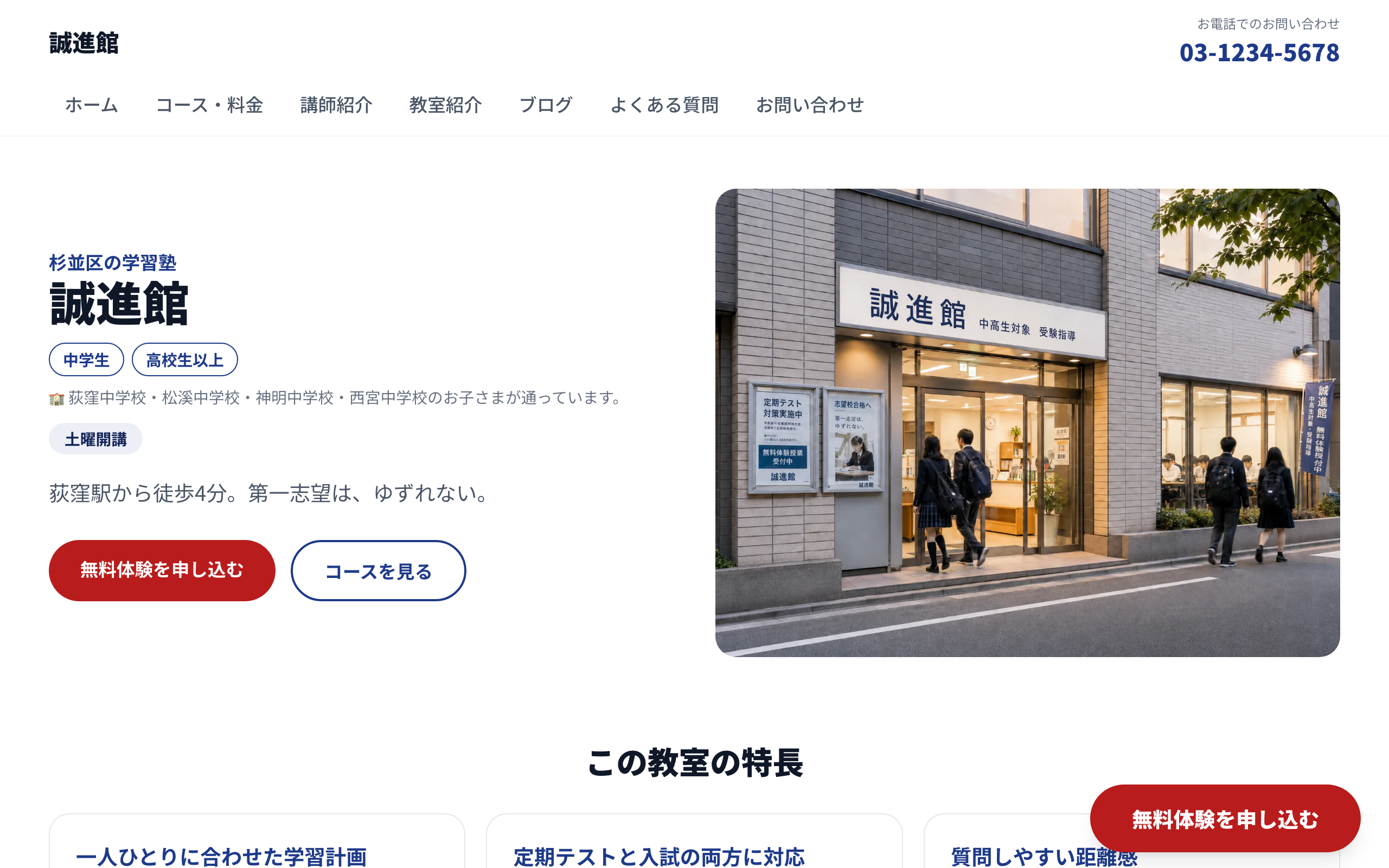 誠進館(受験塾)のホームページ