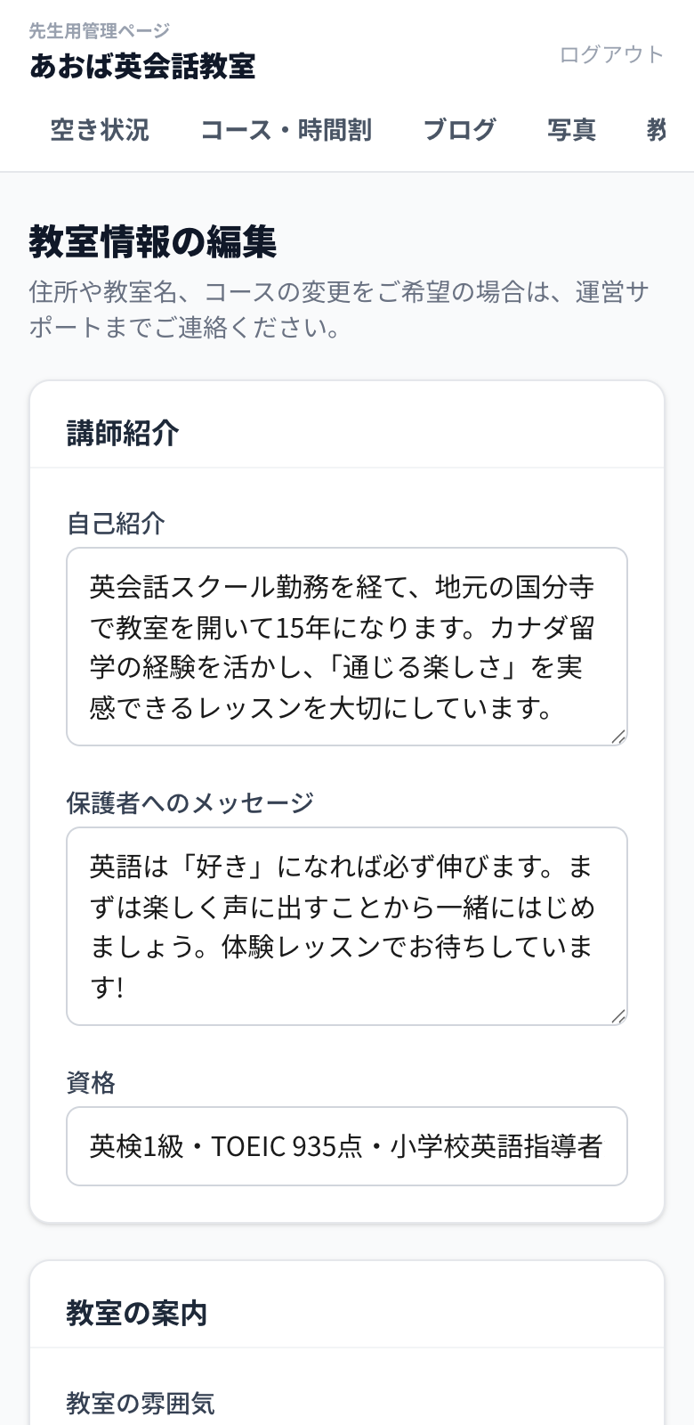 先生用管理ページの教室情報編集フォーム