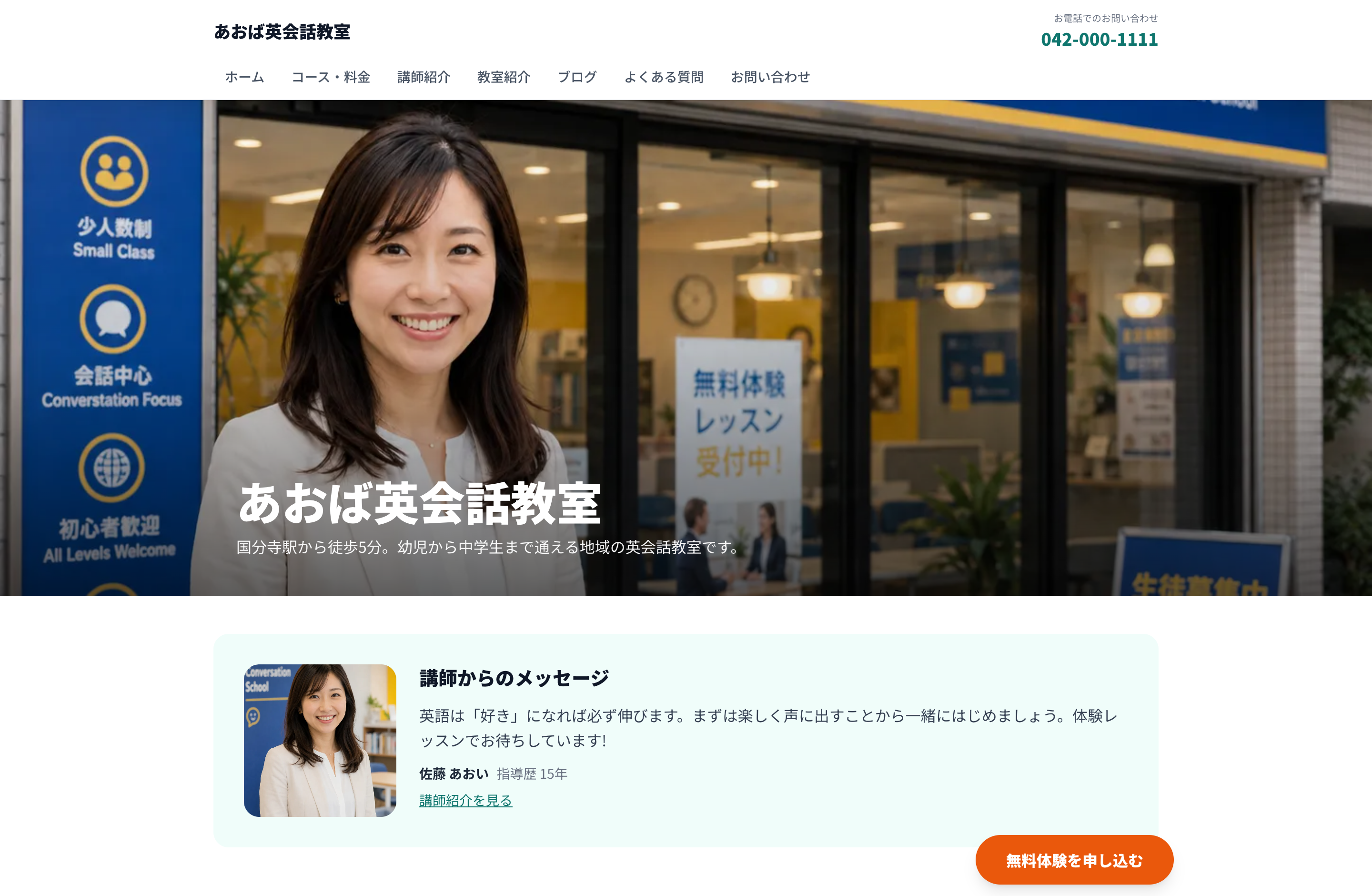 デモ教室ホームページ(PC表示)のトップページ